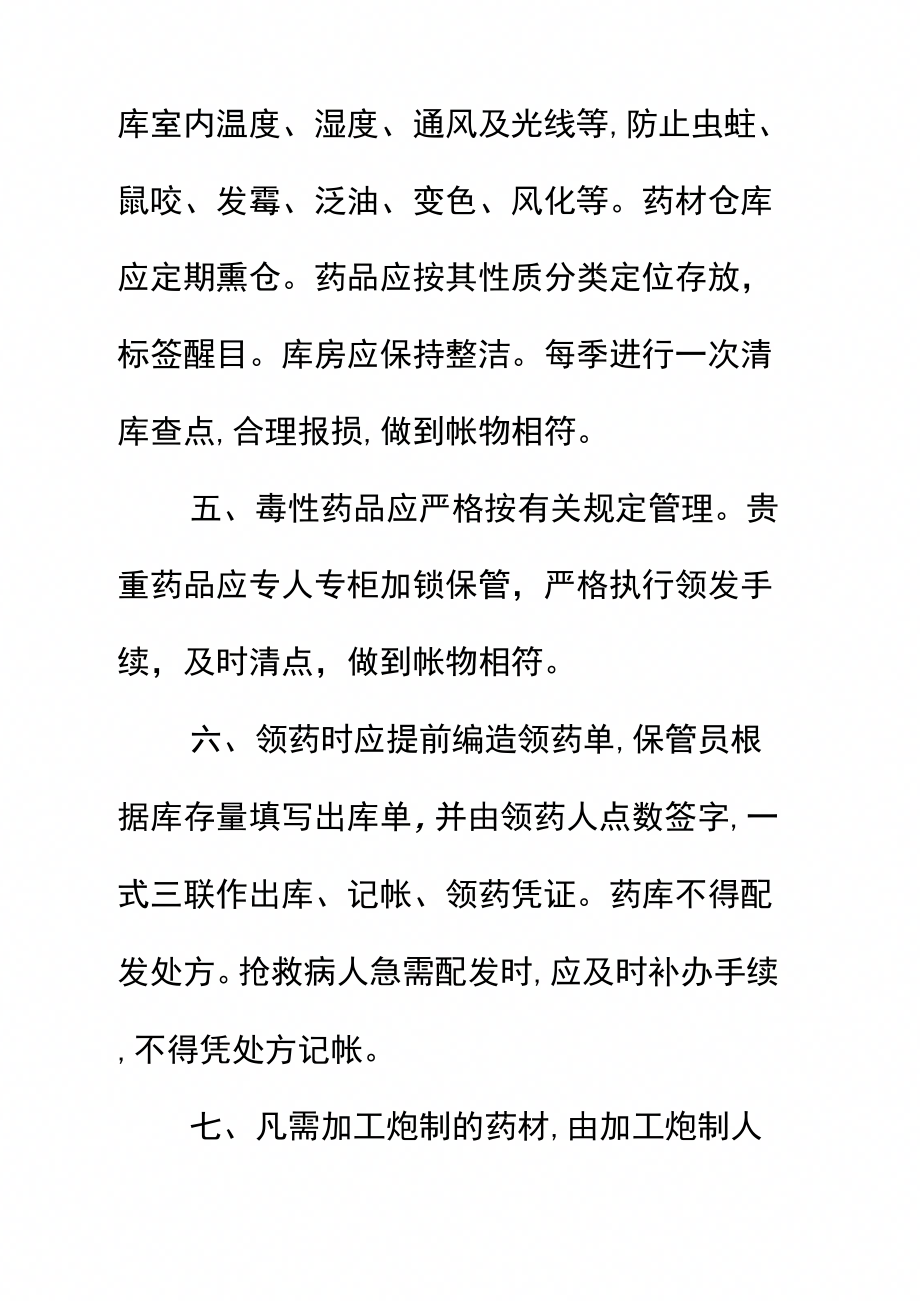 第一医院中药库管理制度标准范本_第2页