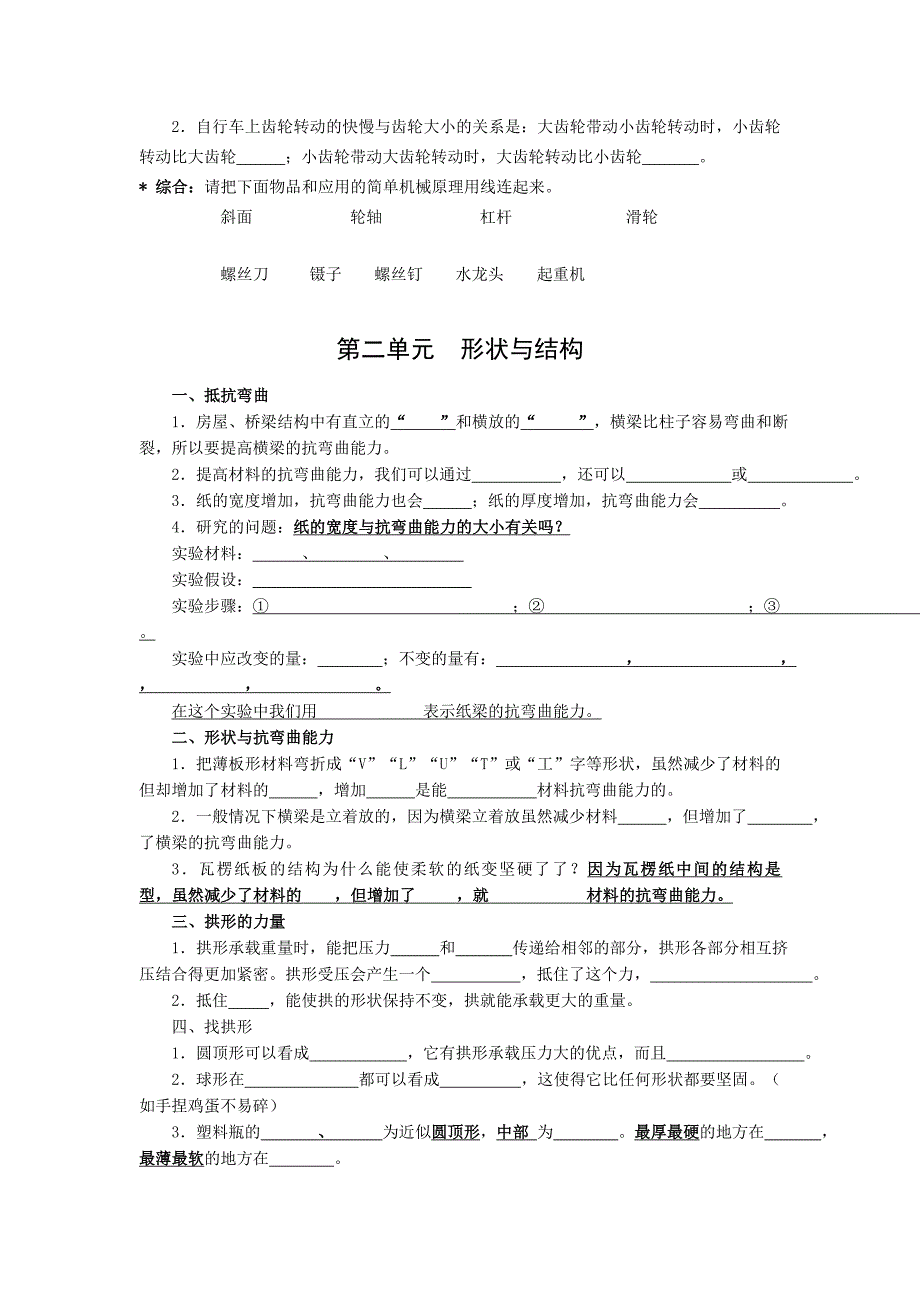 小学：教科版小学六年级上册科学期中复习资料[含答案]_第3页