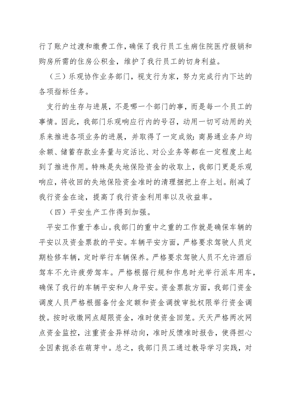 2022年最新银行员工个人工作计划范文模板_第2页