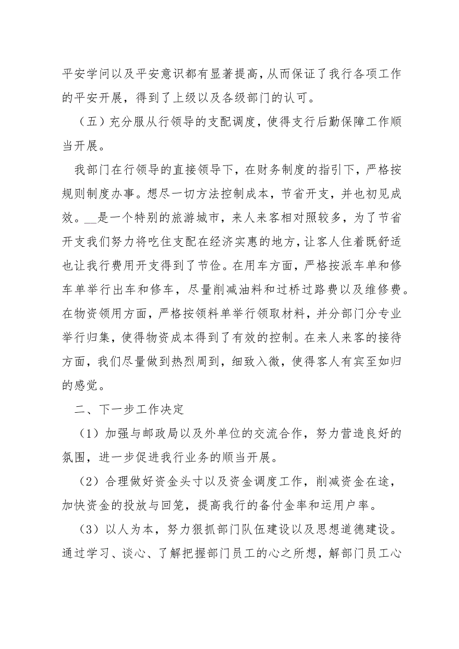 2022年最新银行员工个人工作计划范文模板_第3页