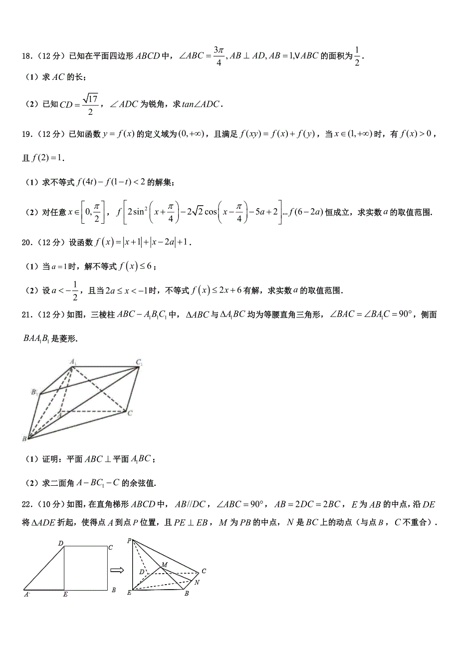 安徽省白泽湖中学2021-2022学年高三第四次模拟考试数学试卷含解析_第4页