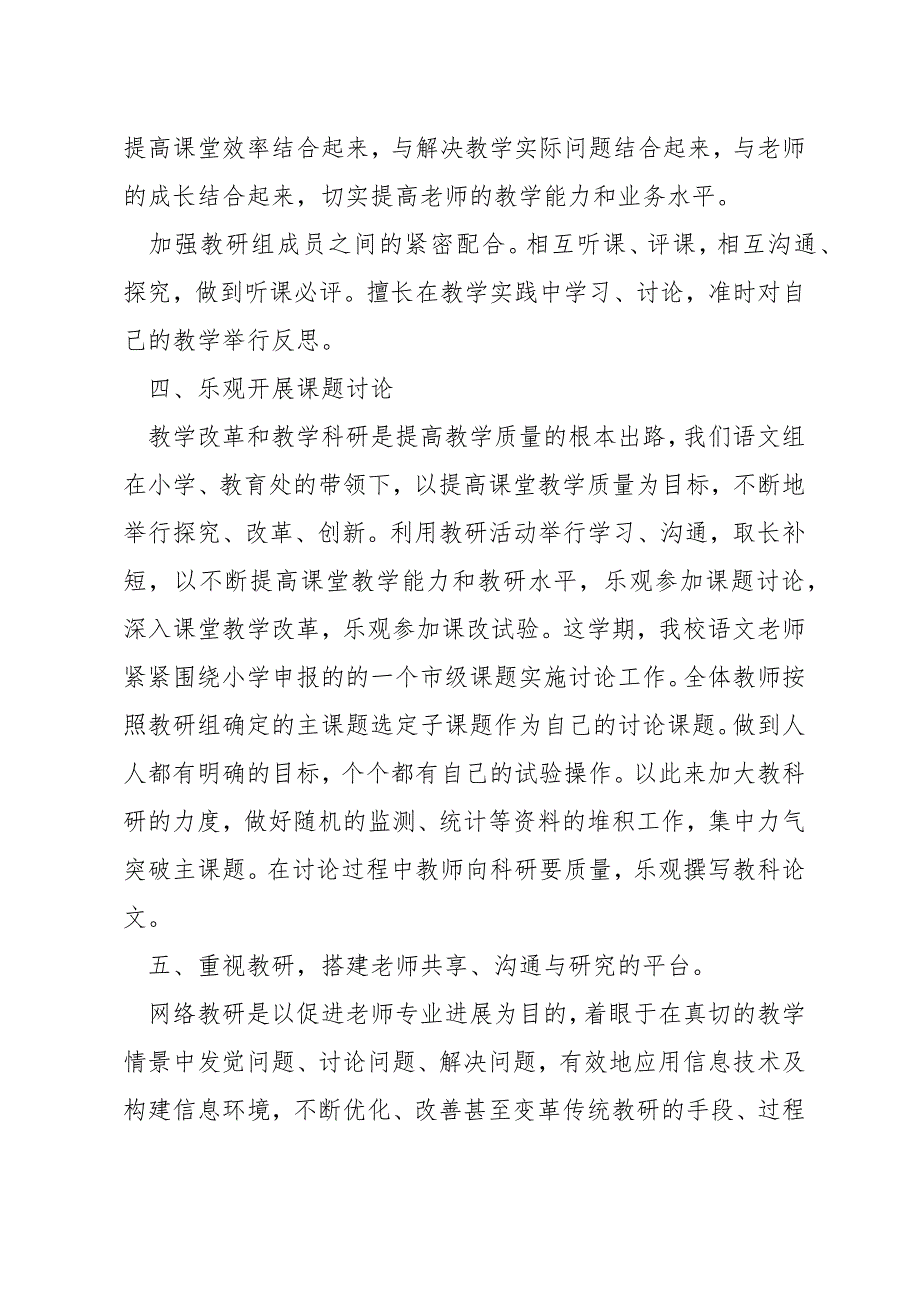 语文老师教研活动工作总结范文_第4页