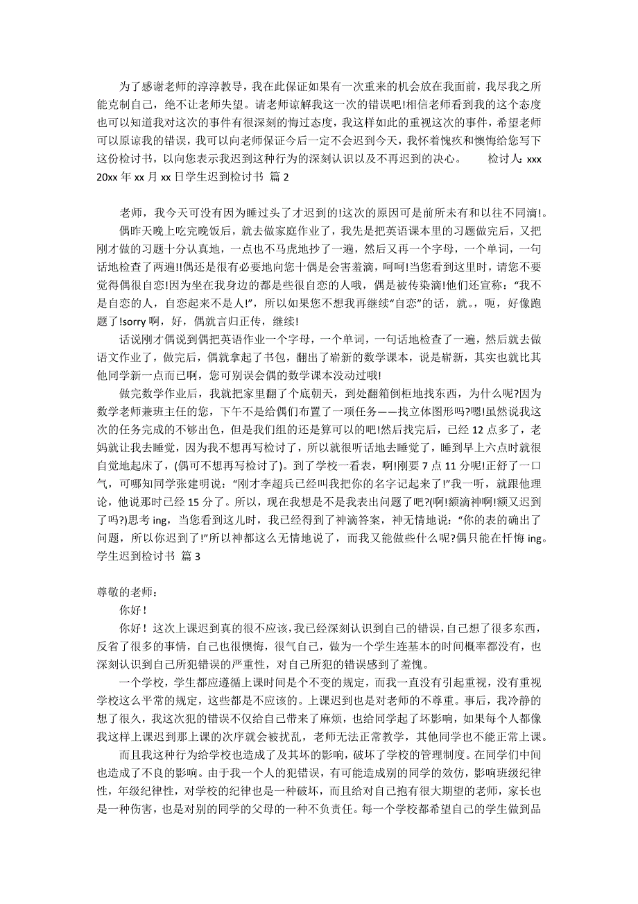 有关学生迟到检讨书范文汇总7篇_第2页