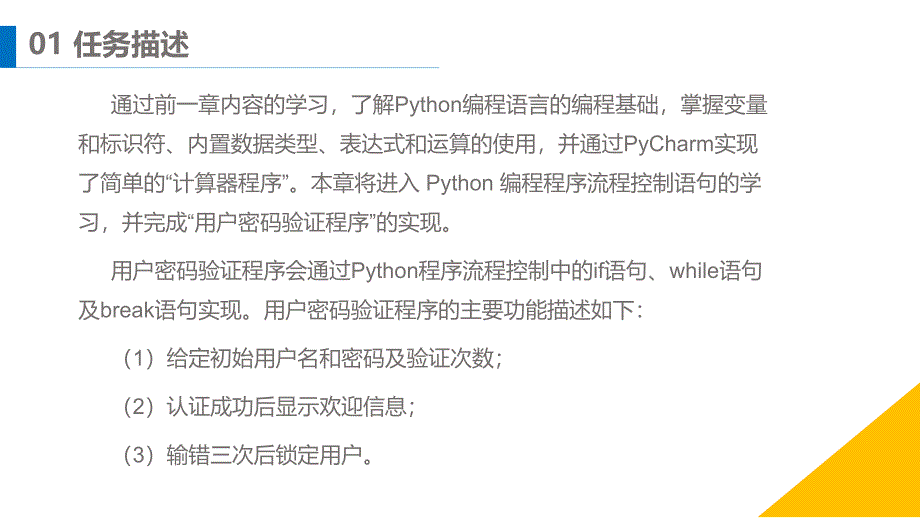 《Python编程基础》教学课件—03-程序流程控制_第3页