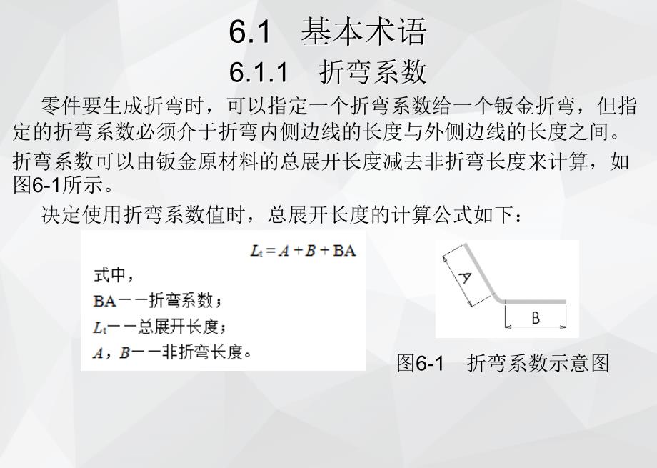 《solidworks-2018中文版机械设计基础与实例》课件—06钣金设计_第2页