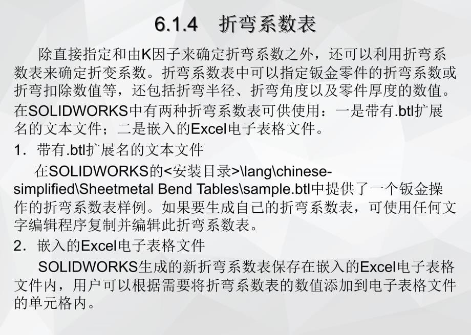 《solidworks-2018中文版机械设计基础与实例》课件—06钣金设计_第5页