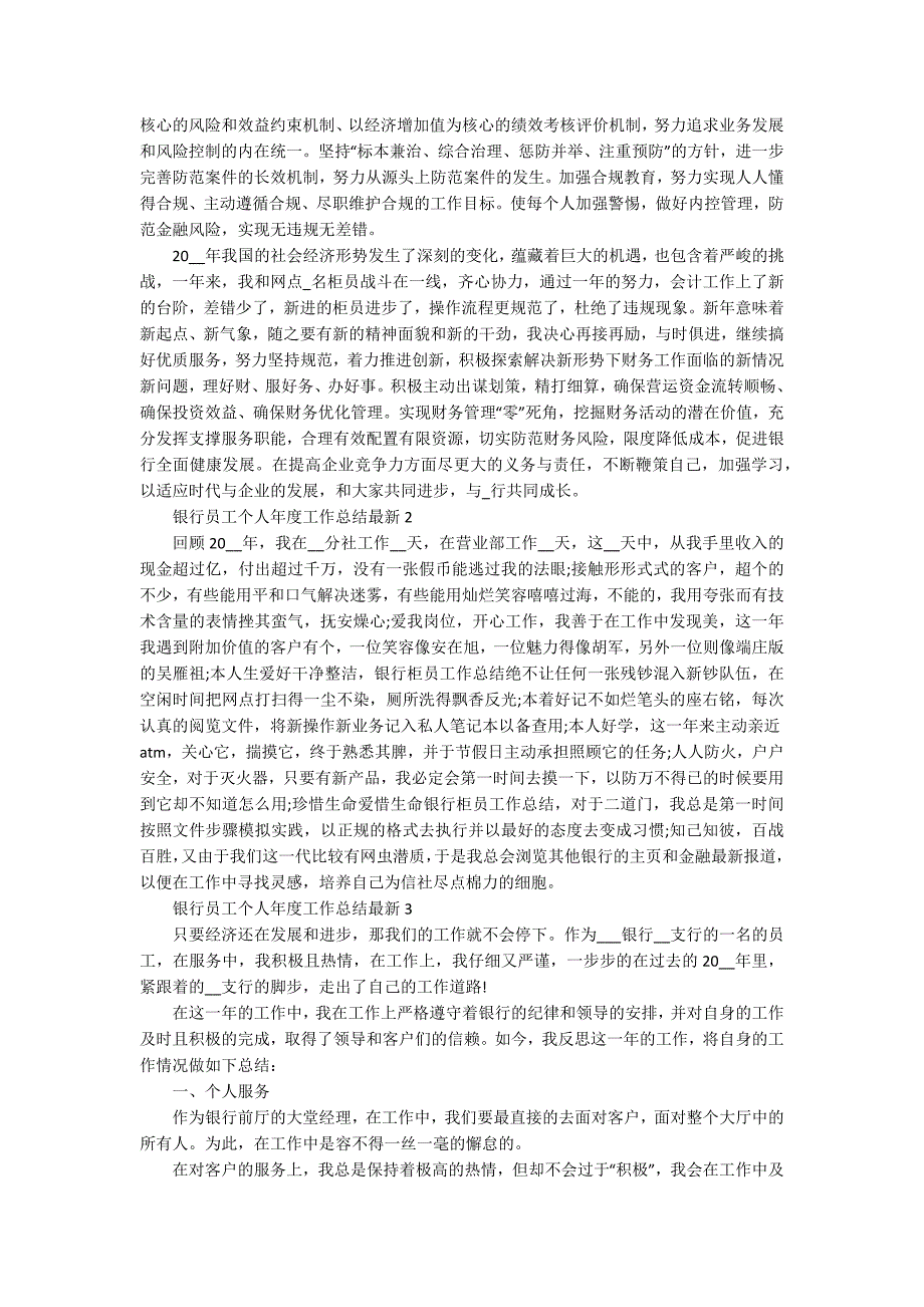 银行员工个人年度工作总结最新5篇_第2页