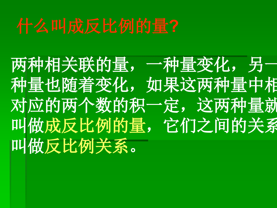 正反比例对比练习题ppt课件_第2页