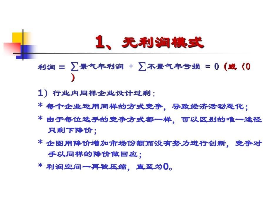 家具行业价值链模式与产品模式(powerpoint 54页)_第5页