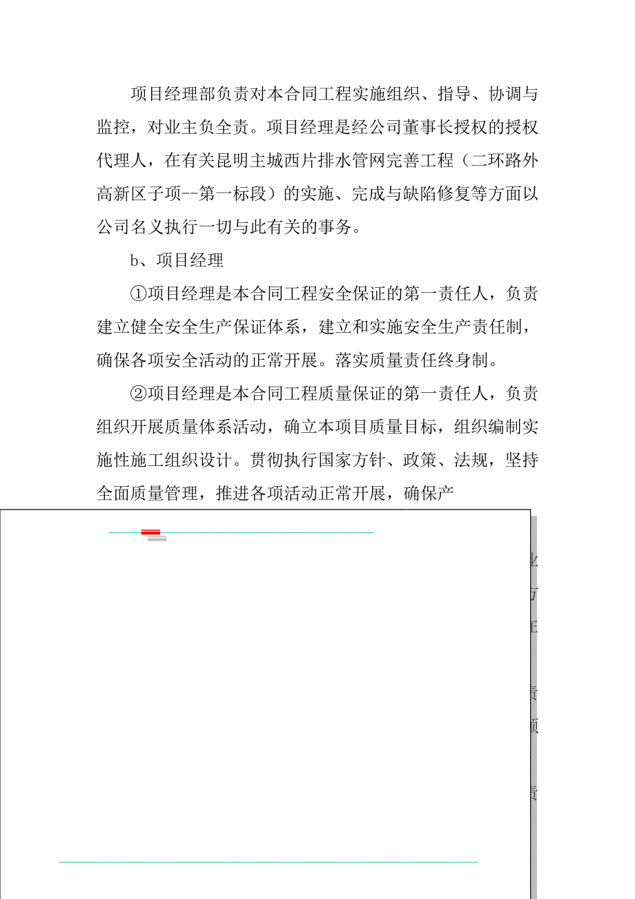 清水通道河堤提升改造建设工程劳动力安排计划施工材料供应和计划投入的施工机械设备情况施工机械进场计划_第2页