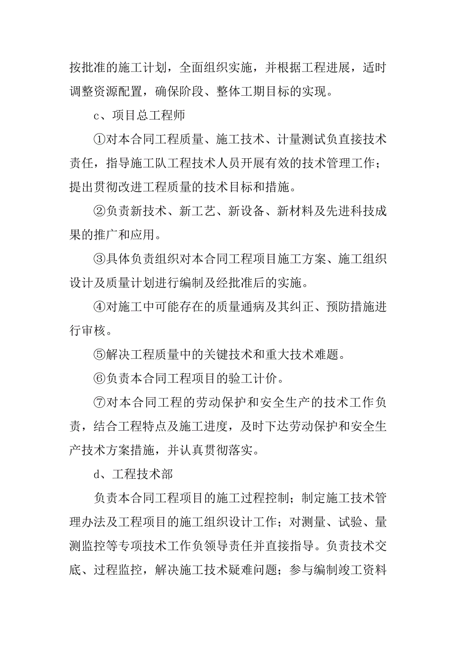 清水通道河堤提升改造建设工程劳动力安排计划施工材料供应和计划投入的施工机械设备情况施工机械进场计划_第3页