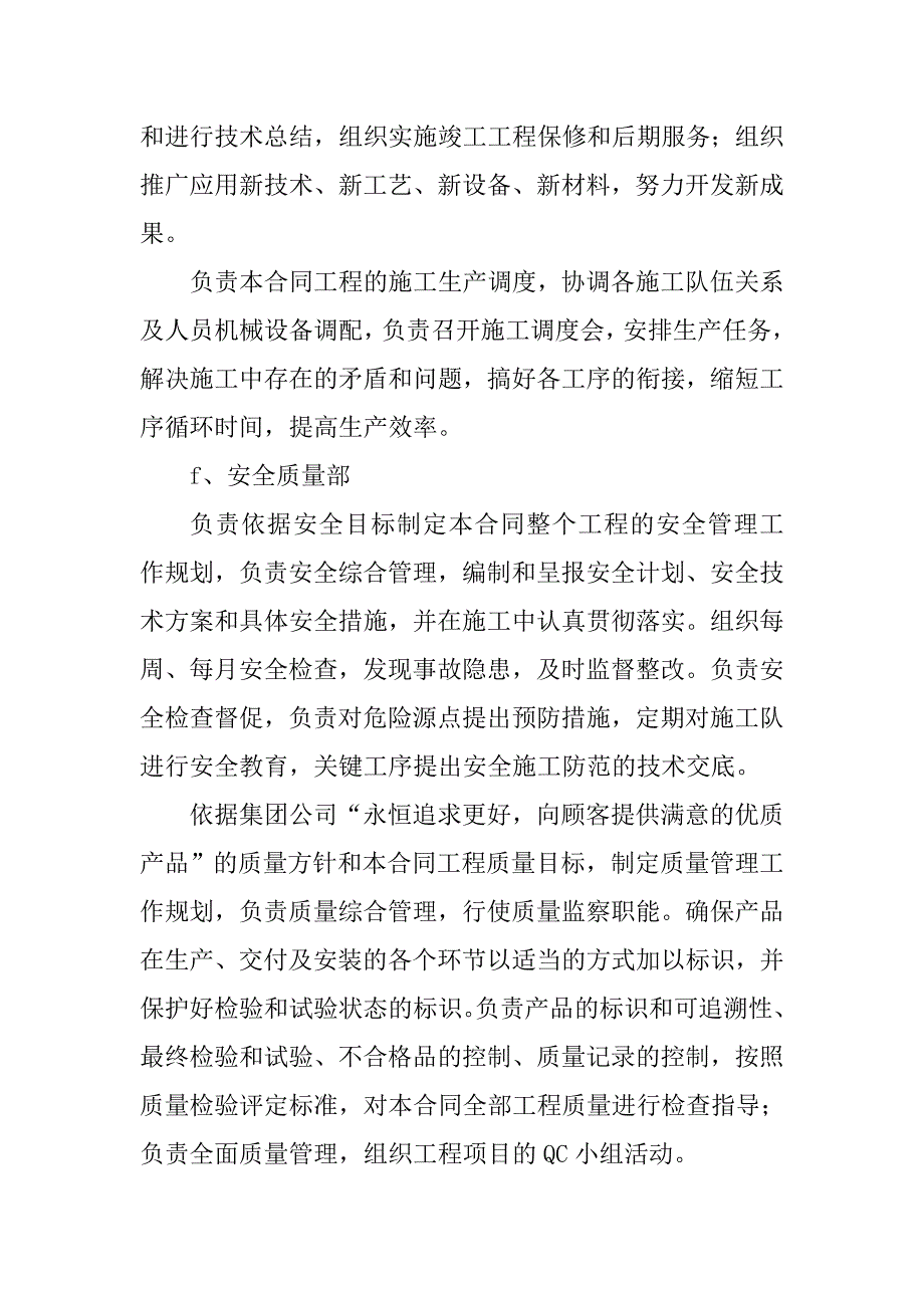 清水通道河堤提升改造建设工程劳动力安排计划施工材料供应和计划投入的施工机械设备情况施工机械进场计划_第4页