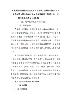 清水通道河堤提升改造建设工程劳动力安排计划施工材料供应和计划投入的施工机械设备情况施工机械进场计划