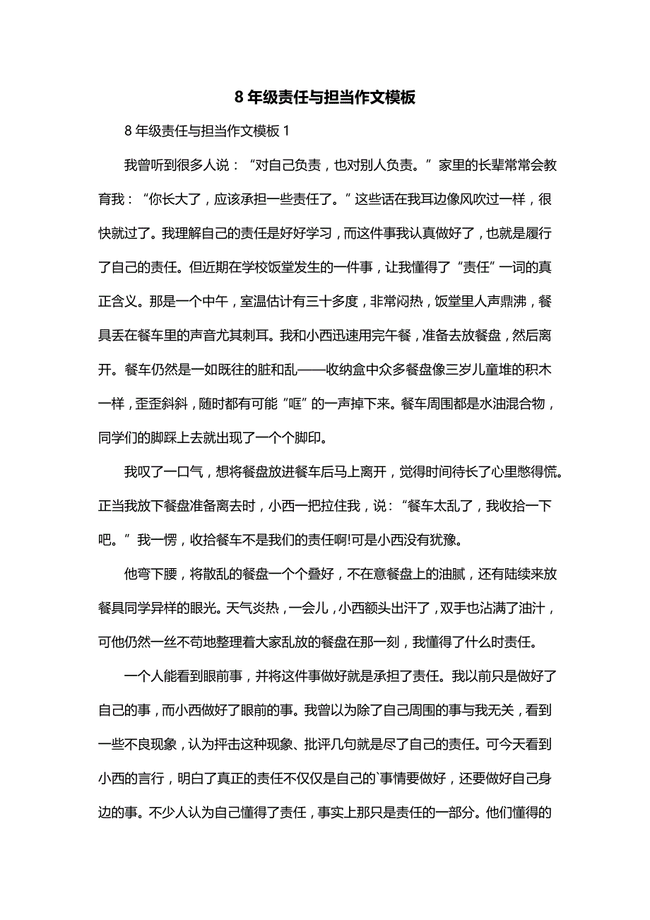 8年级责任与担当作文模板_第1页