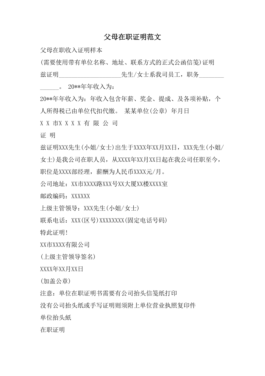父母在职证明范文_第1页