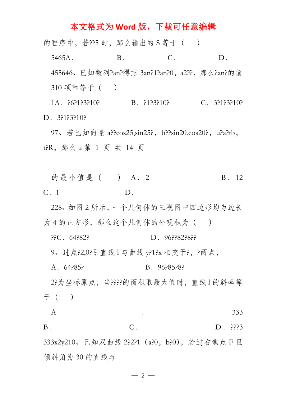 云南师大附中2022届高考适应性月考卷（六）数学（理）试题_第2页