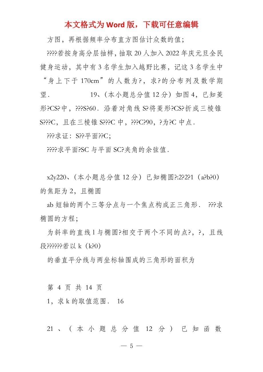 云南师大附中2022届高考适应性月考卷（六）数学（理）试题_第5页