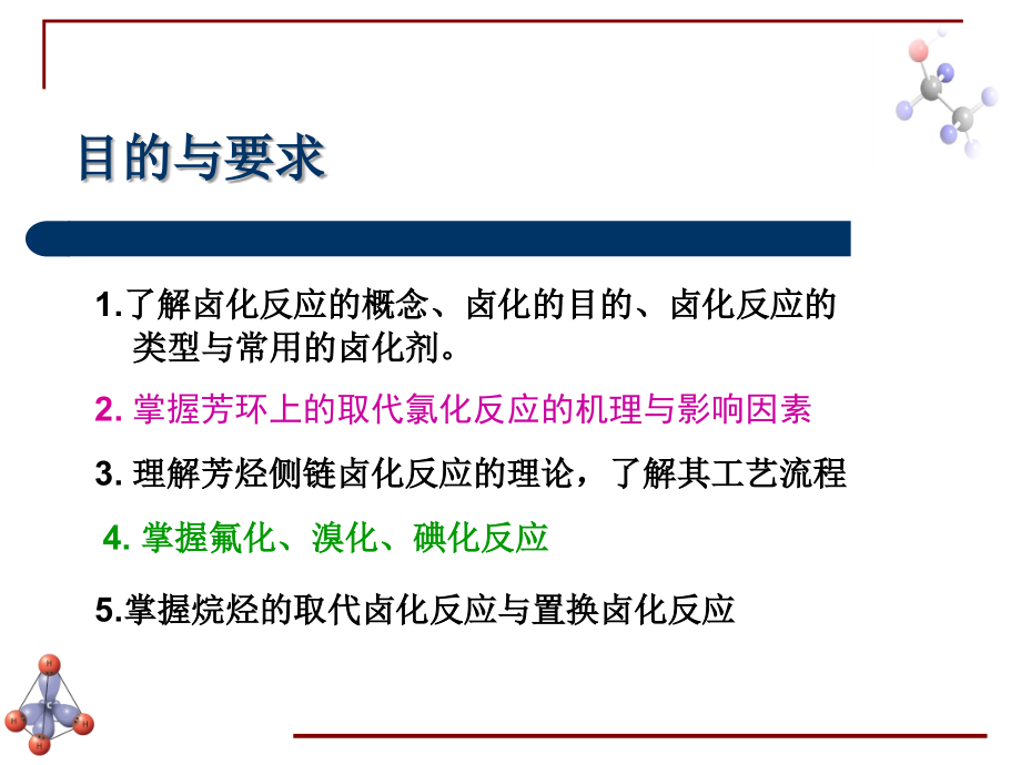 卤素的反应活性ppt课件_第2页