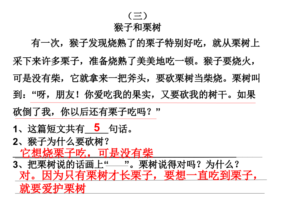 一二年级语文阅读理解专项练习ppt课件_第3页