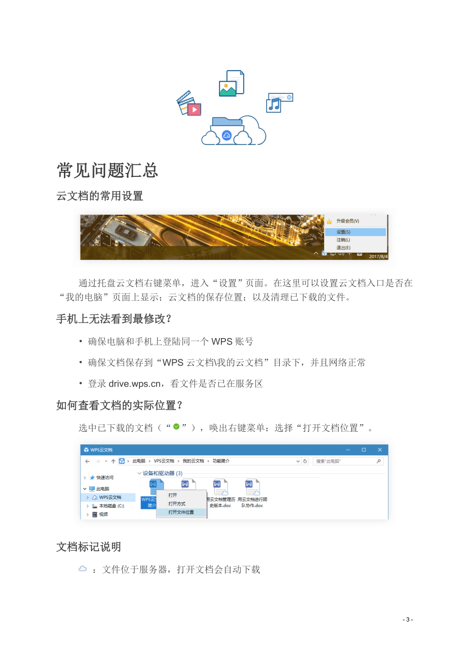 WPS网盘使用帮助_第4页