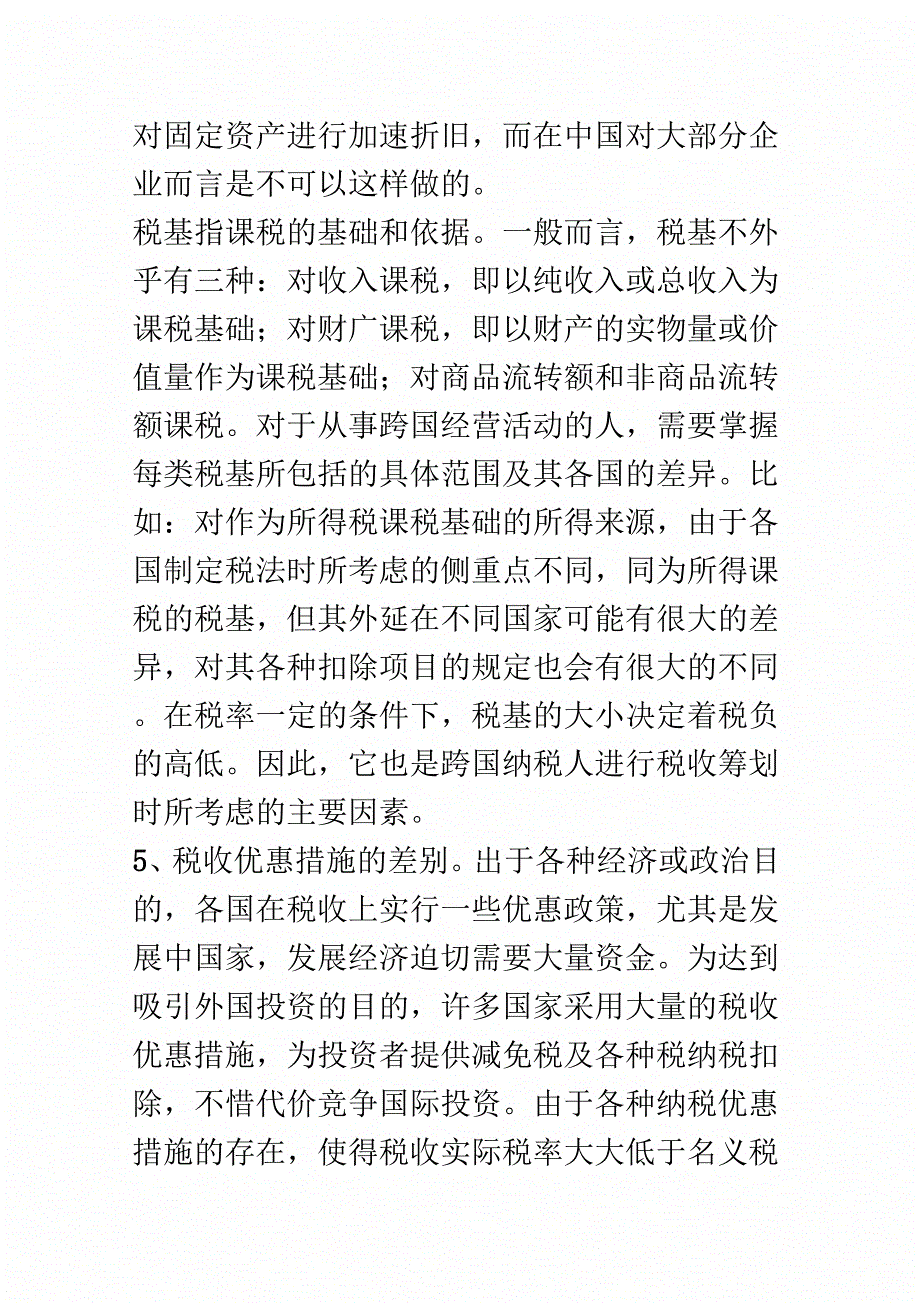 税收筹划民展前景试析_第4页