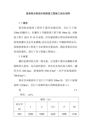 渠首取水枢纽水毁修复工程施工综合说明