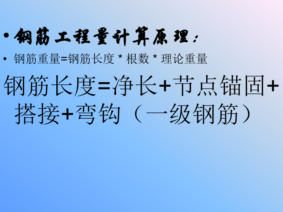 钢筋应用培训讲座(powerpoint 71页)_第4页