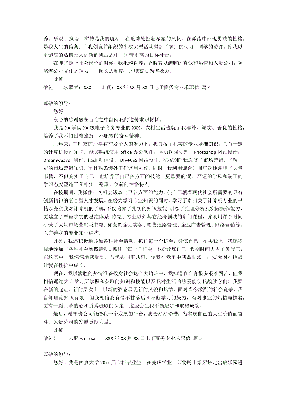 有关电子商务专业求职信范文集锦六篇_第3页