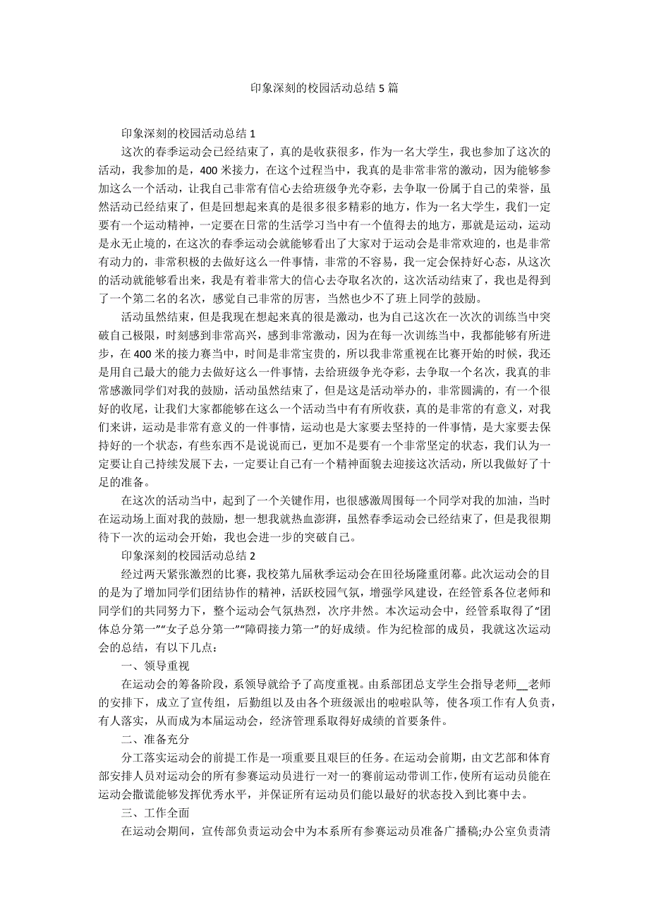 印象深刻的校园活动总结5篇_第1页