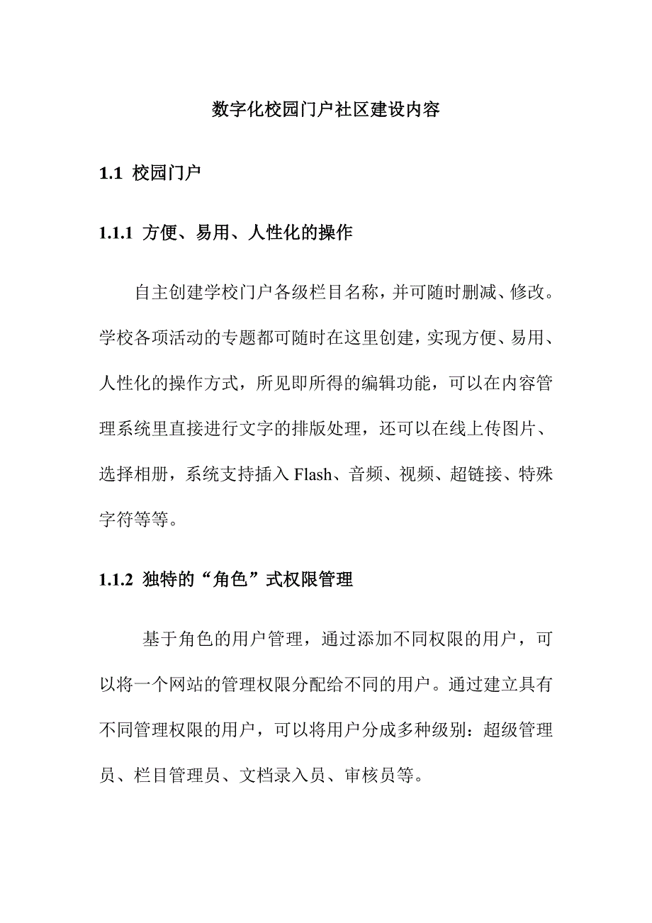 数字化校园门户社区建设内容_第1页