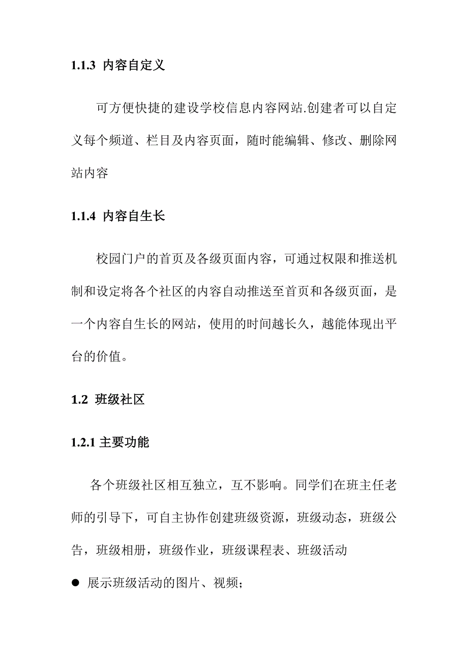 数字化校园门户社区建设内容_第2页