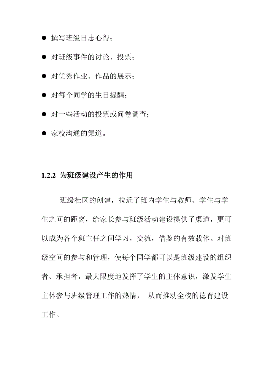 数字化校园门户社区建设内容_第3页