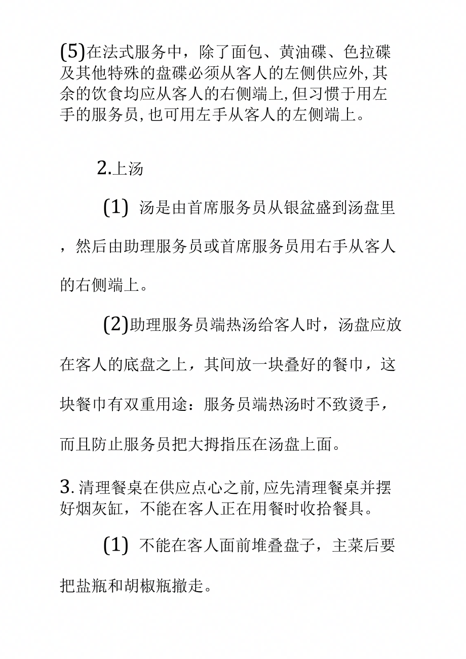 法式宴会服务程序(2)标准范本_第3页