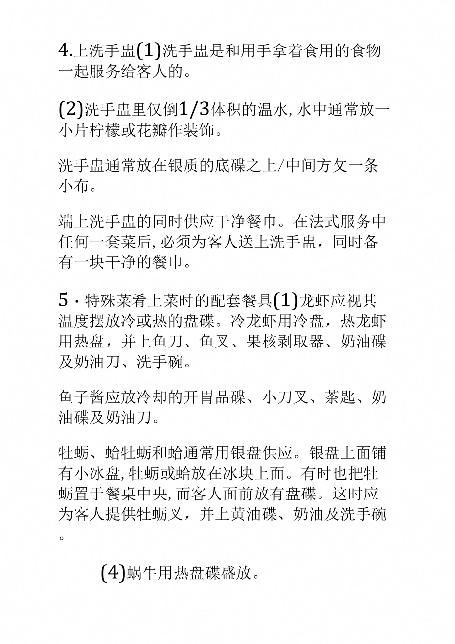 法式宴会服务程序(2)标准范本_第4页