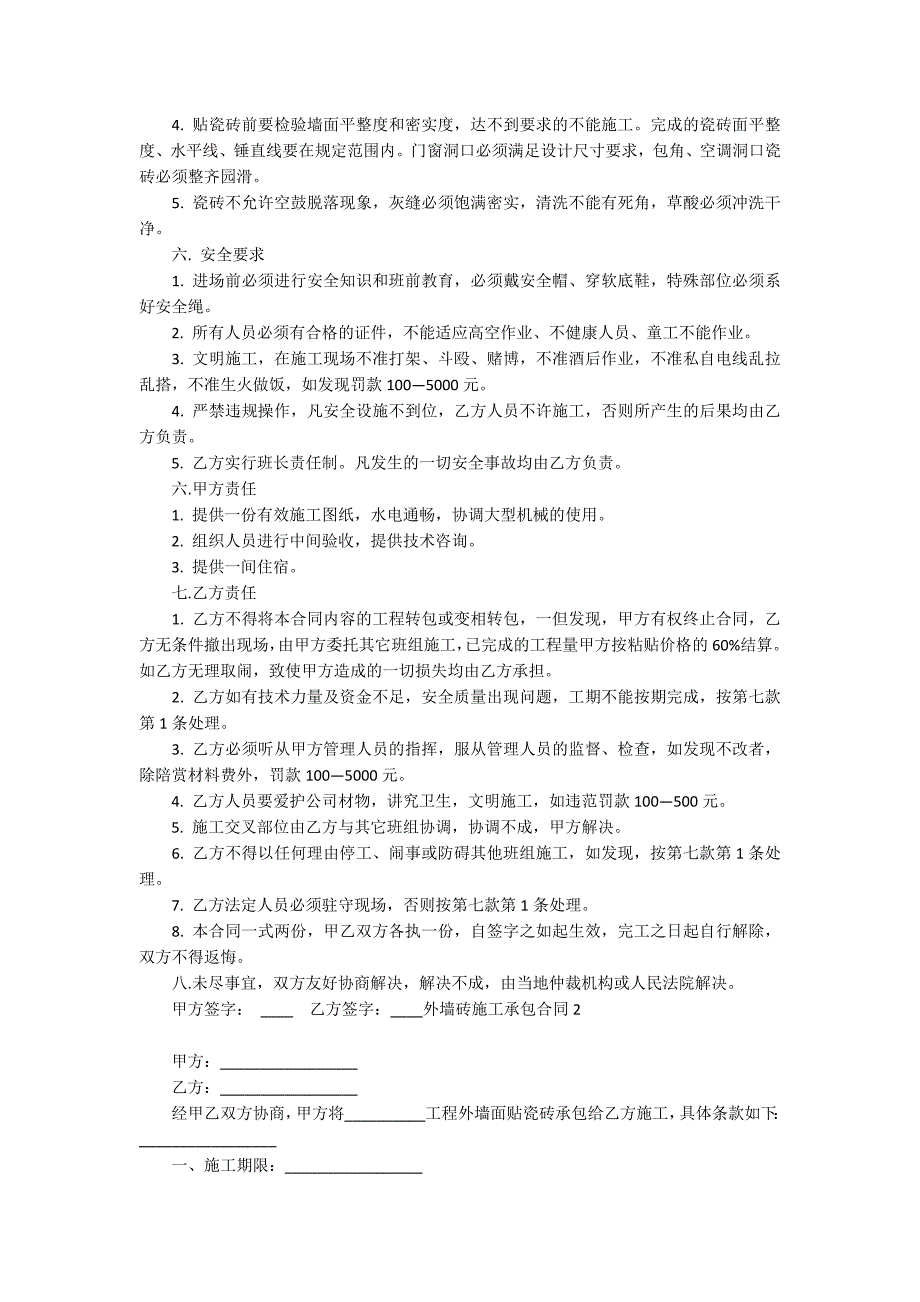 外墙砖施工承包合同_1_第2页