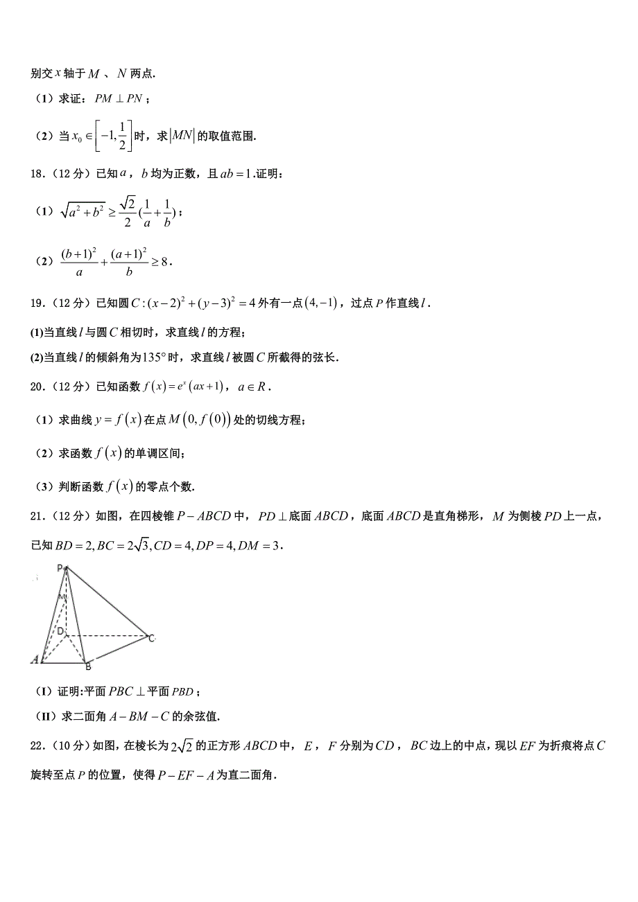 浙江省湖州市示范中学2022年高考压轴卷数学试卷含解析_第4页