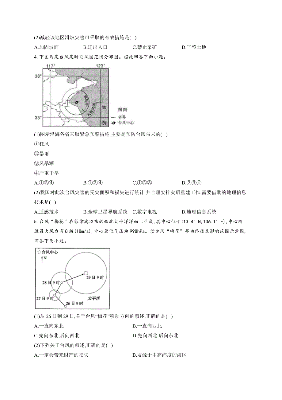 2021-2022学年人教版2019必修一第六章 自然灾害单元测试卷(word版含答案)_第2页