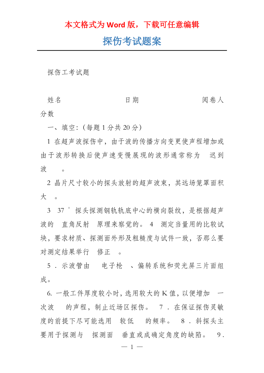 探伤考试题案_第1页