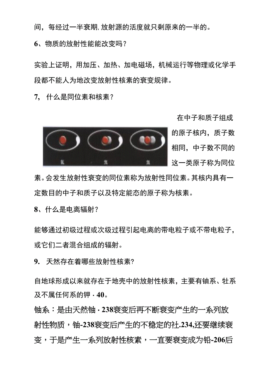 核与辐射基本知识问答_第3页