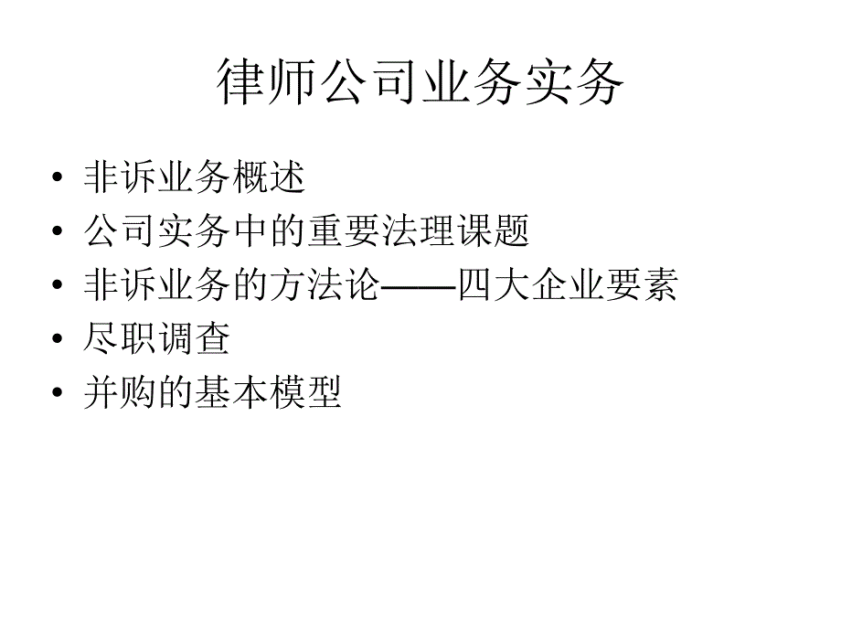 律师公司业务实务_第2页