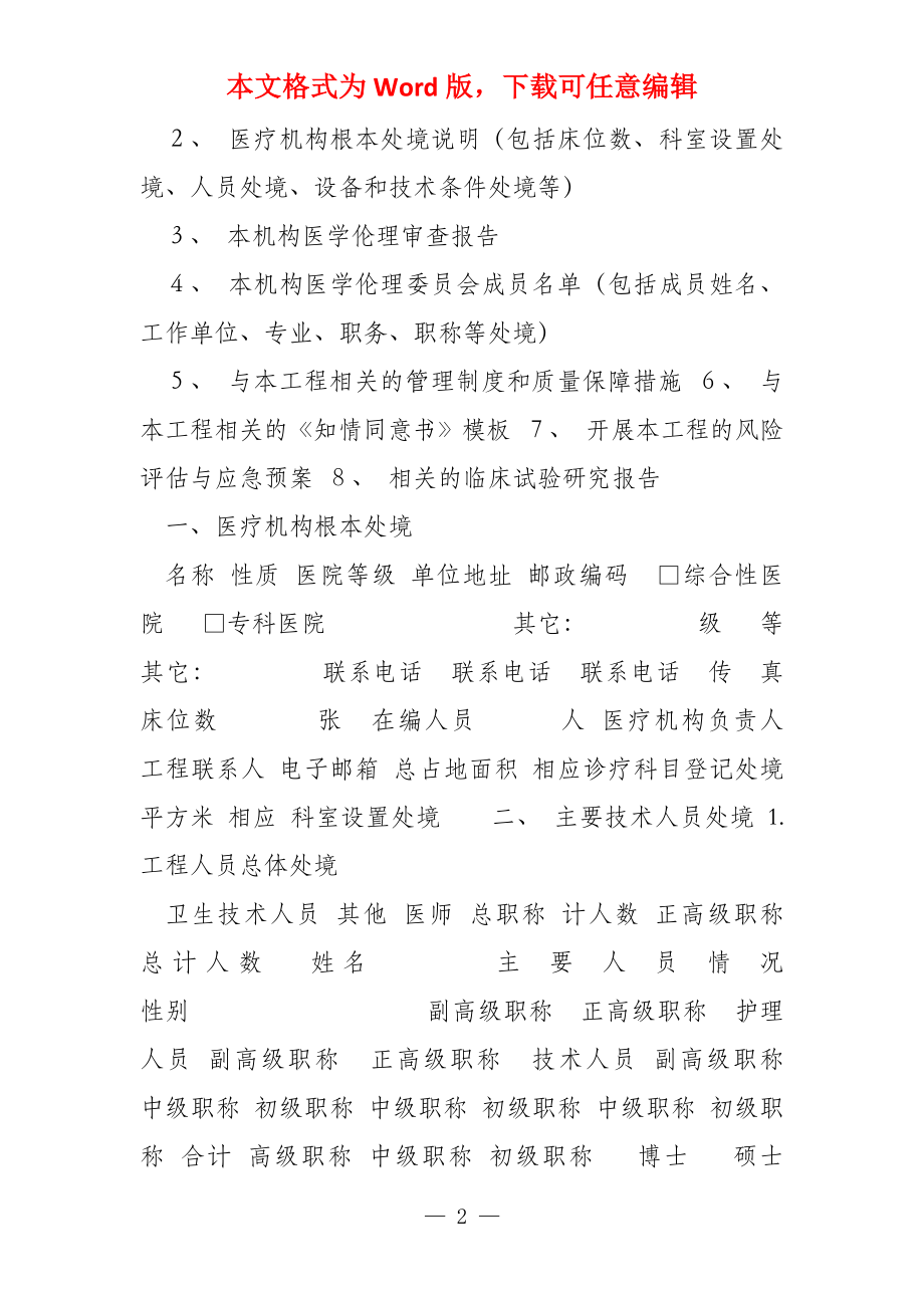 云南省第二类医疗技术临床应用能力技术审核申请书_第2页