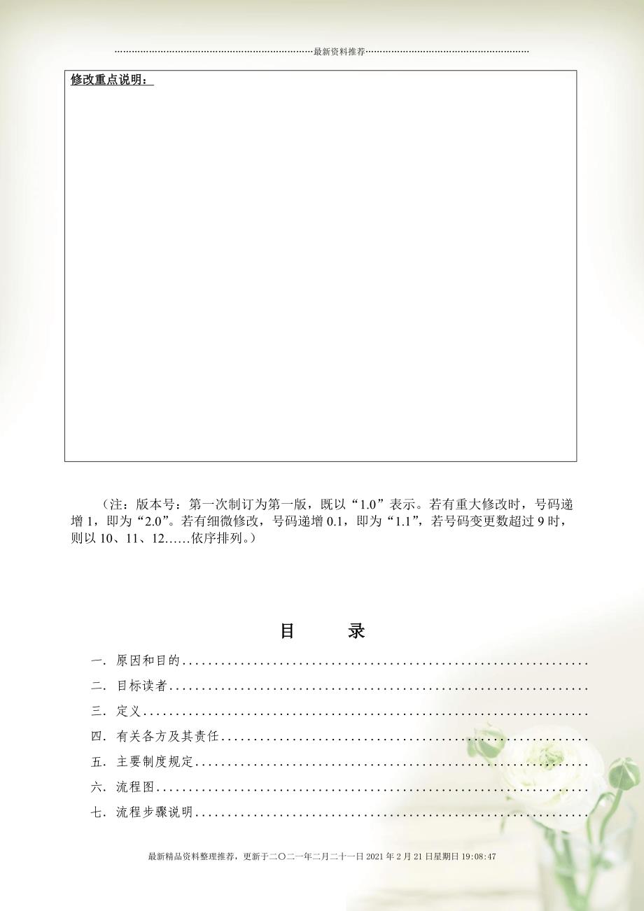 依托大额支付系统银行汇票业务操作必备手册(document 13页)_第4页