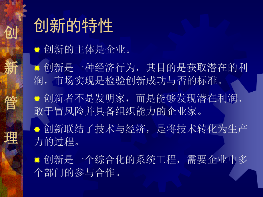 家具行业的创新管理(powerpoint 95页)_第4页