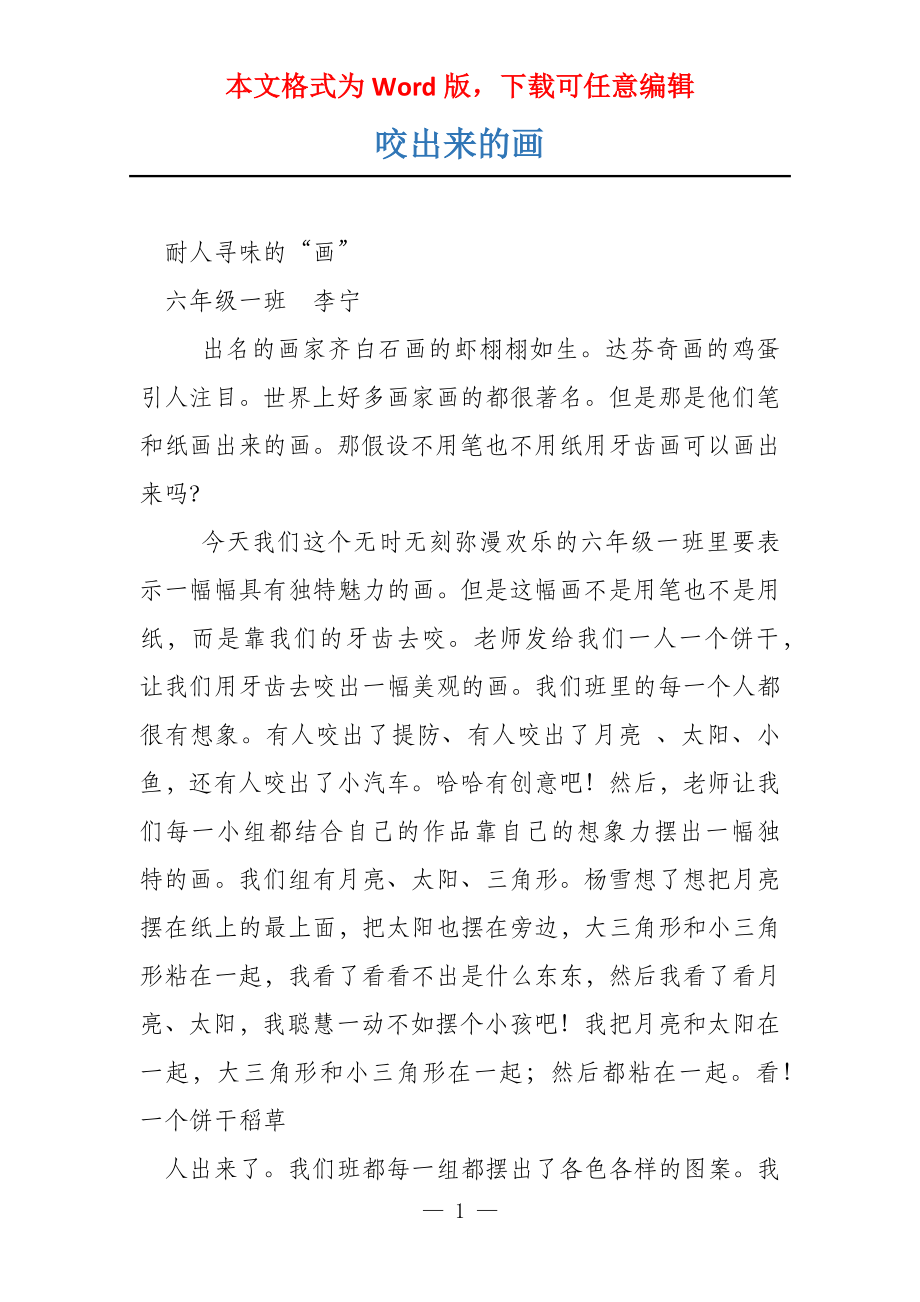 咬出来的画_第1页