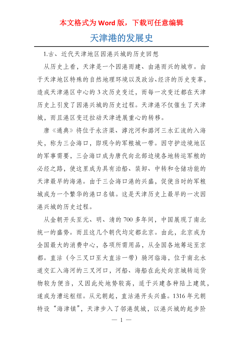 天津港的发展史_第1页