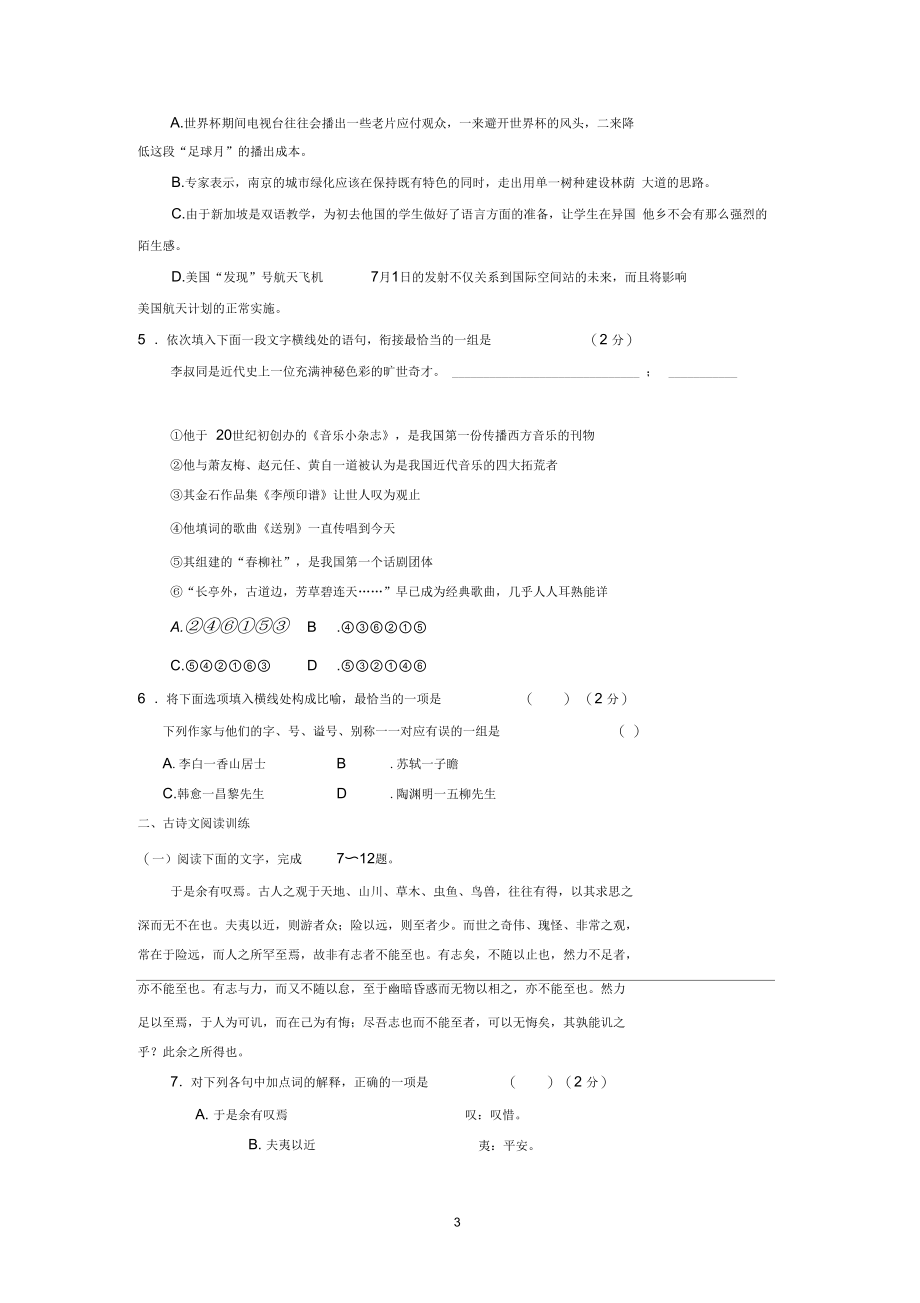 黑龙江哈尔滨高一上学期期末考试语文试题_第3页