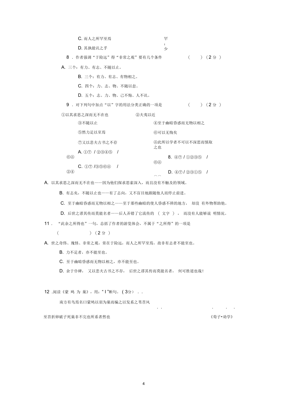 黑龙江哈尔滨高一上学期期末考试语文试题_第4页