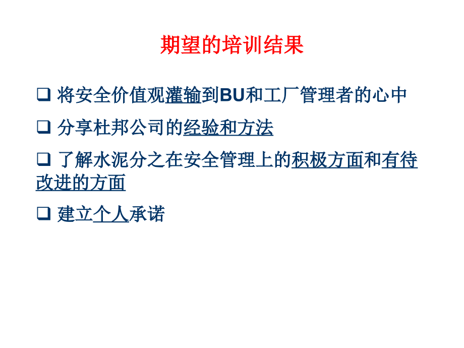 杜邦拉美地区安全领导力培训ppt课件_第4页