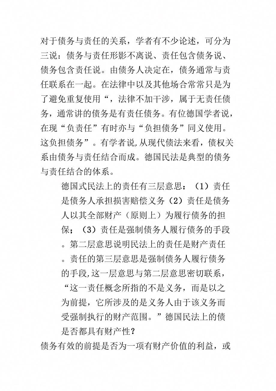 浅析侵权责任法在我国民法中的地位及其与民法其他部分的关系——兼与传统民法相关问题比较_第5页