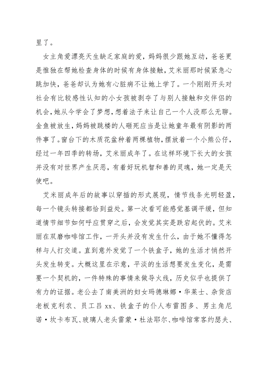 电影最新《天使爱美丽》观后感_第2页